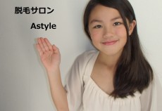 脱毛サロン　Astyle